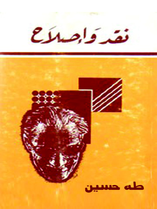 Cover image for نقد وإصلاح